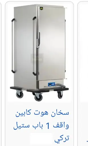  سخان كابين ساخن  واقف 1 باب ستيل(تركي)